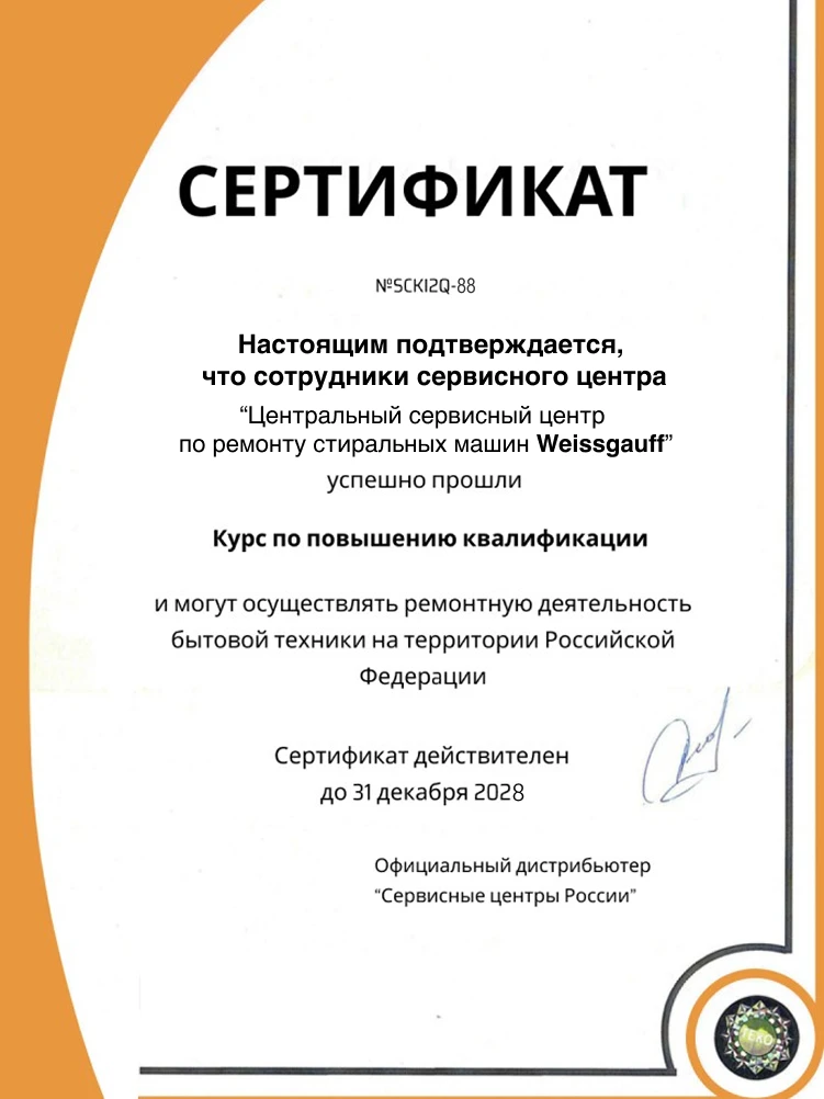 Сертификат дистрибьютора Korting